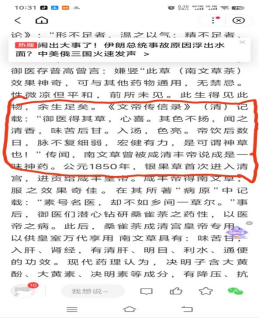 藤茶歷史記載 藤茶歷史記載